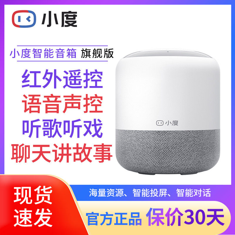 小度 小度智能音箱2代红外版旗舰版百度闹钟人工智能语音WiFi音响属于什么档次？