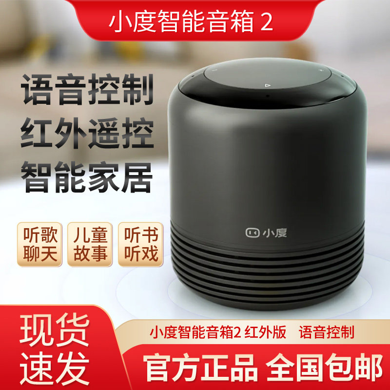 小度智能音箱2红外版百度闹钟人工智能语音控制WiFi音响