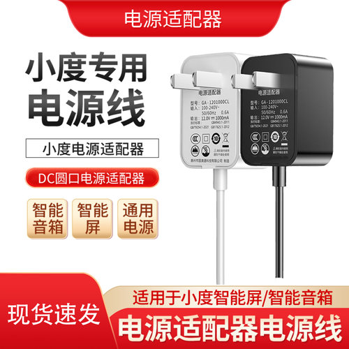 小度充电器线电源线通用12V1A