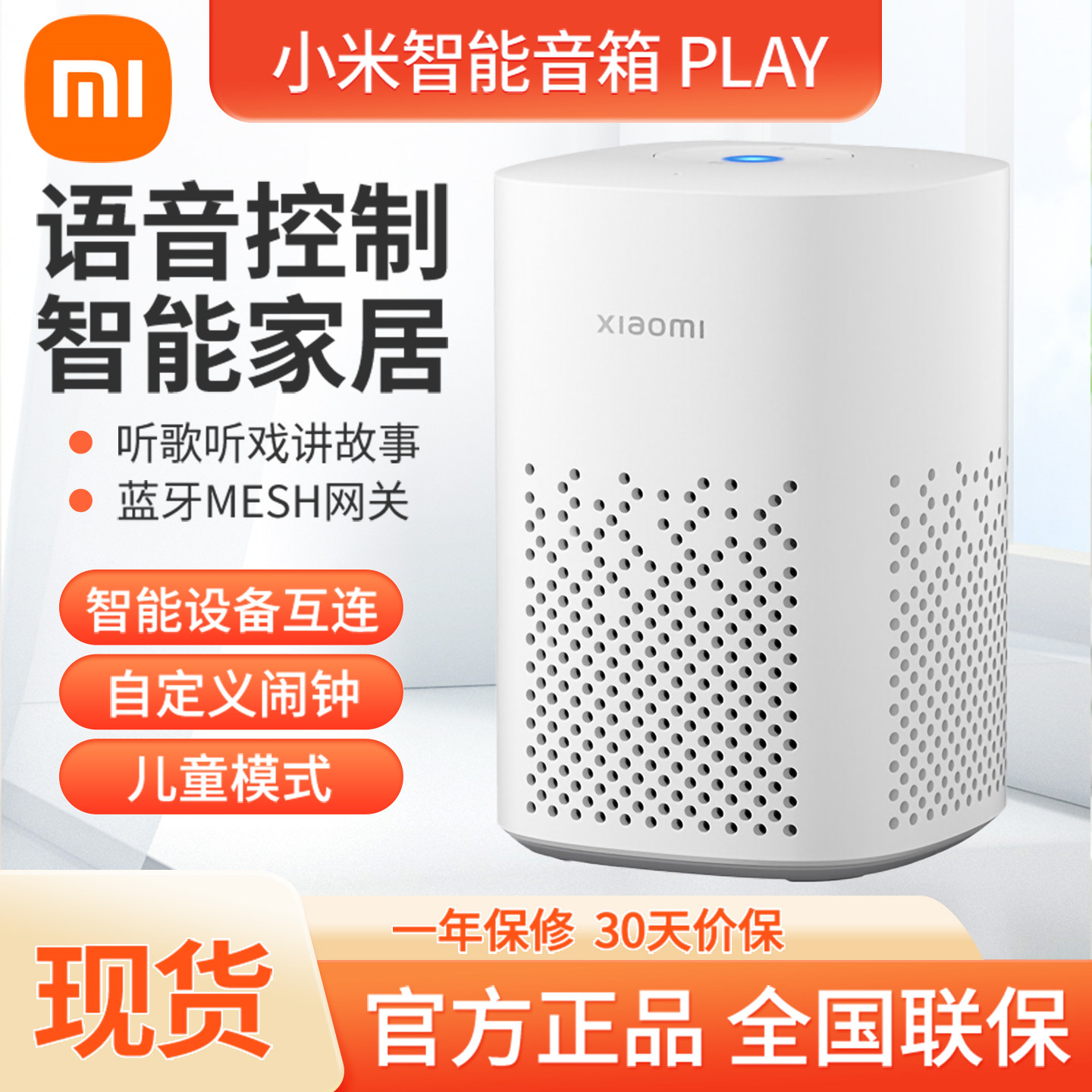 小米小爱智能音箱Play小爱同学语音控制蓝牙Mesh网关闹钟Wi