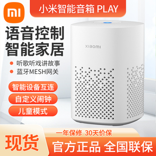小米小爱智能音箱Play小爱同学语音控制蓝牙Mesh网关闹钟WiFi音响