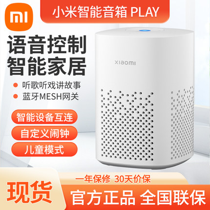 小米小爱智能音箱Play小爱同学语音控制蓝牙Mesh网关闹钟WiFi音响