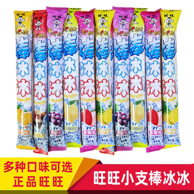 旺旺棒冰冰小支碎冰冰水果味