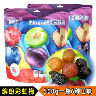 新榕园缤纷彩虹梅多彩梅500g多种口味混合青梅蜜饯酸甜加州零食梅
