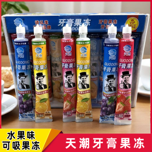 天潮牙膏果冻水果口味可吸果冻多种口味混合装休闲零食品