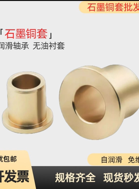 铜合金肩型无油衬套OFG31-d5/6/8/10/12/13/15/16/20/25/30-L10