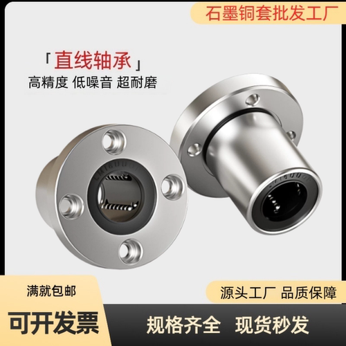 圆法兰直线运动轴承LMF6 8 10 12 13 16 20 25 30 35 40 50 60 UU