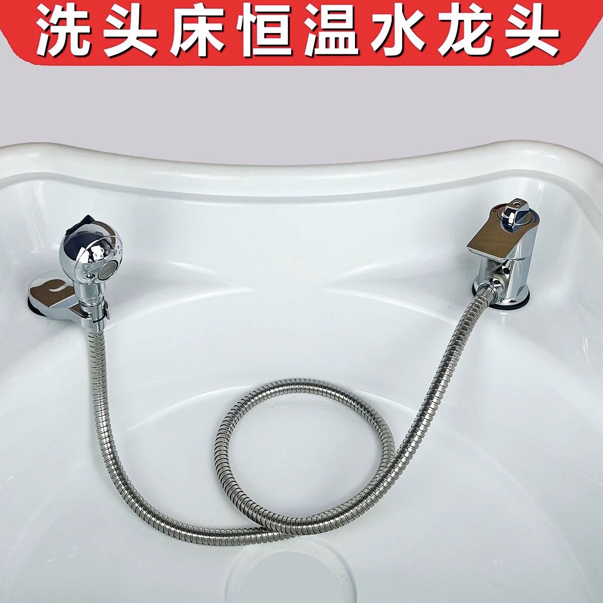 恒温理发店洗头床水龙头控温开关防烫混水阀美容店发廊母婴店洗发