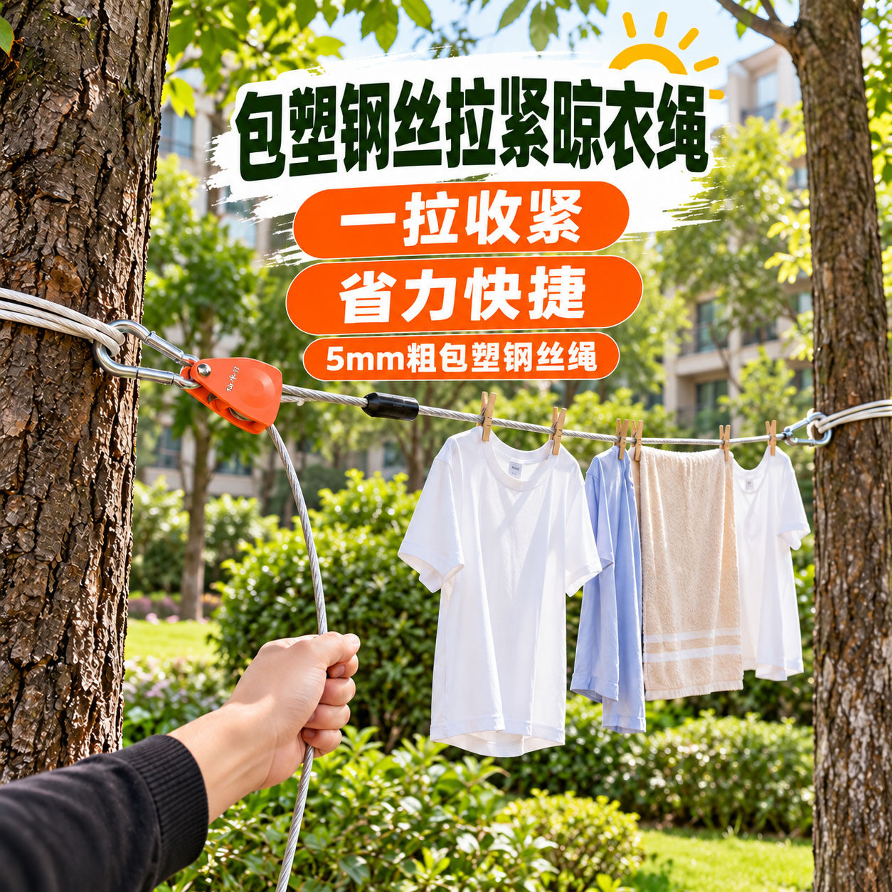 一拉收紧 包塑钢丝绳拉紧器户外晾衣绳晒被绳防锈不掉色可调长度