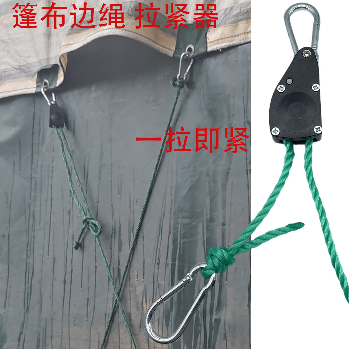 一拉即紧 货车篷布边绳拉紧器刹车绳晾衣绳耐磨聚乙烯大棚绳子图片
