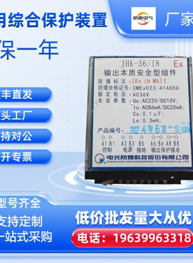电光防爆JHK-36/18本安型控制继电器