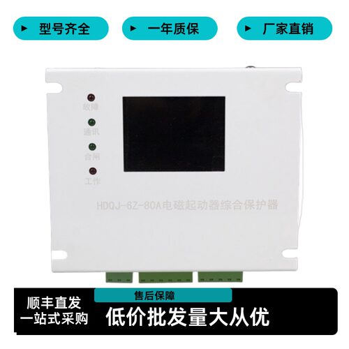 电磁起动器综合保护器HDQJ-6Z-80A型通用款矿山电器保护装置