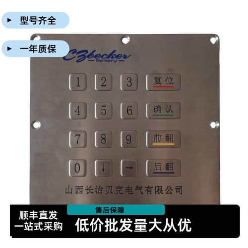 /贝壳矿用防爆组合开关专用键盘模块BKZ09