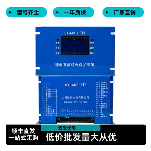 SXJAKB-Ⅲ 馈电智能综合保护装置山西际安电气矿用防爆配件
