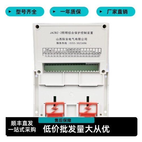 山西际安原厂矿用JAZBZ-2照明综合保护控制装置井下照明综保