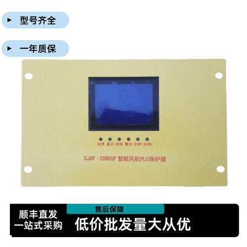 SDF2X80SF2X120SF新款上市智能风机PLC保护器风机开关