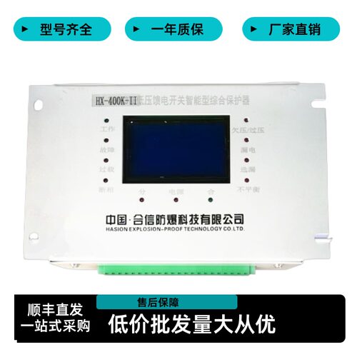 矿用低压馈电开关智能型综合保护器HX-400K-II型合信防爆