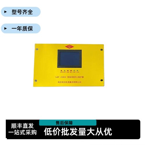南京SJDF 2X80SF型智能风机PLC保护器 2X120SF保护装置