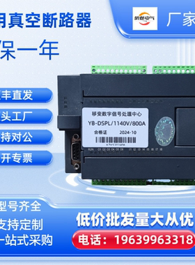 泰安众诚YB-DSPH-DSPL移动变电站高低压信号处理中心
