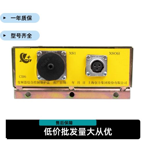 CB6型变频器综合控制保护盒上海创力原厂矿山专用设备