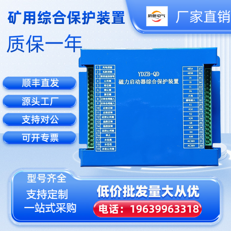 济源远大YDZB-QD/QDIV磁力起动器综合保护装置保护器