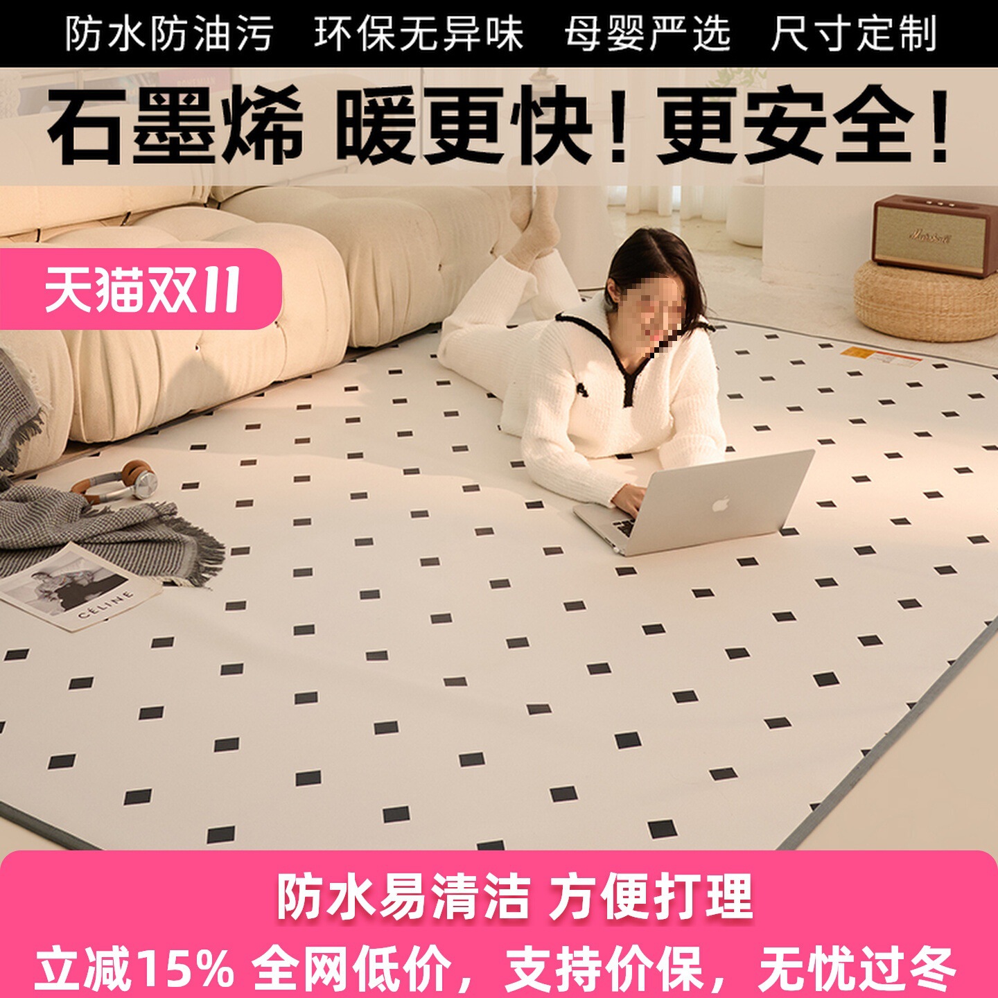 电热地毯客厅石墨烯碳晶移动地暖垫取暖器防水发热地垫极简免打理