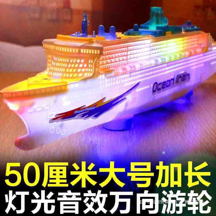 大号豪华游轮模型轮船快艇逼真 电动灯光音乐万向儿童玩具船礼物