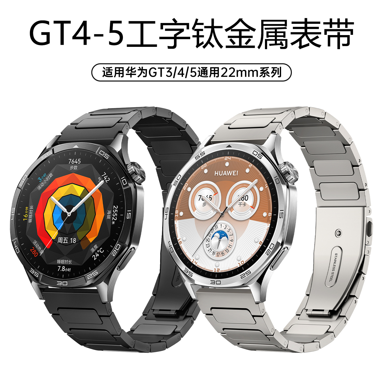 适用小米s4华为watch5三星7钛合金工字格gt6钛金属跳扣手表带通用