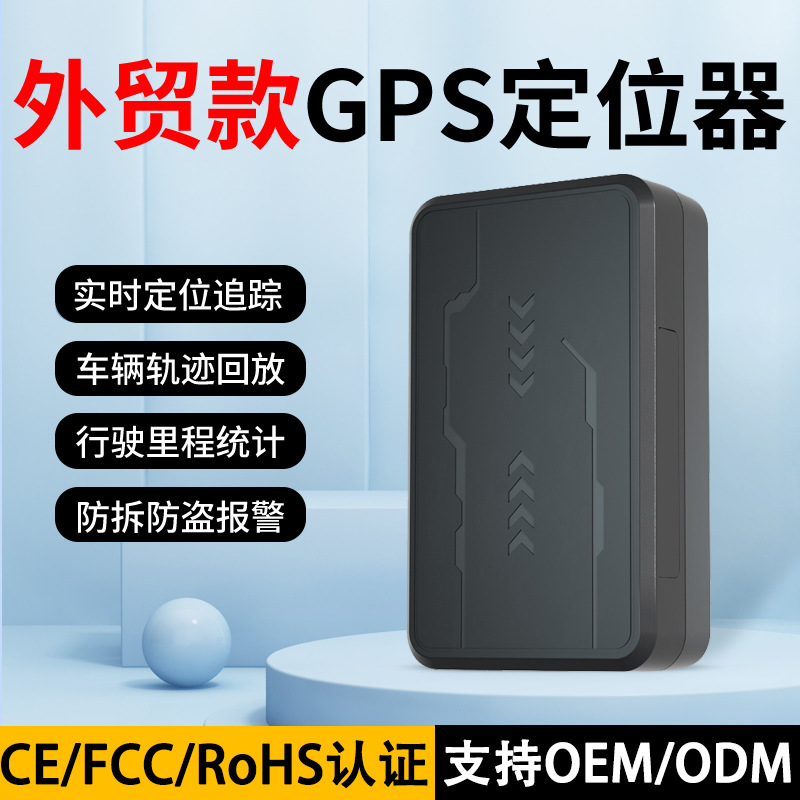 跨境爆款M505汽车强磁免安装GPS定位器车辆防盗卫星远程追踪gps