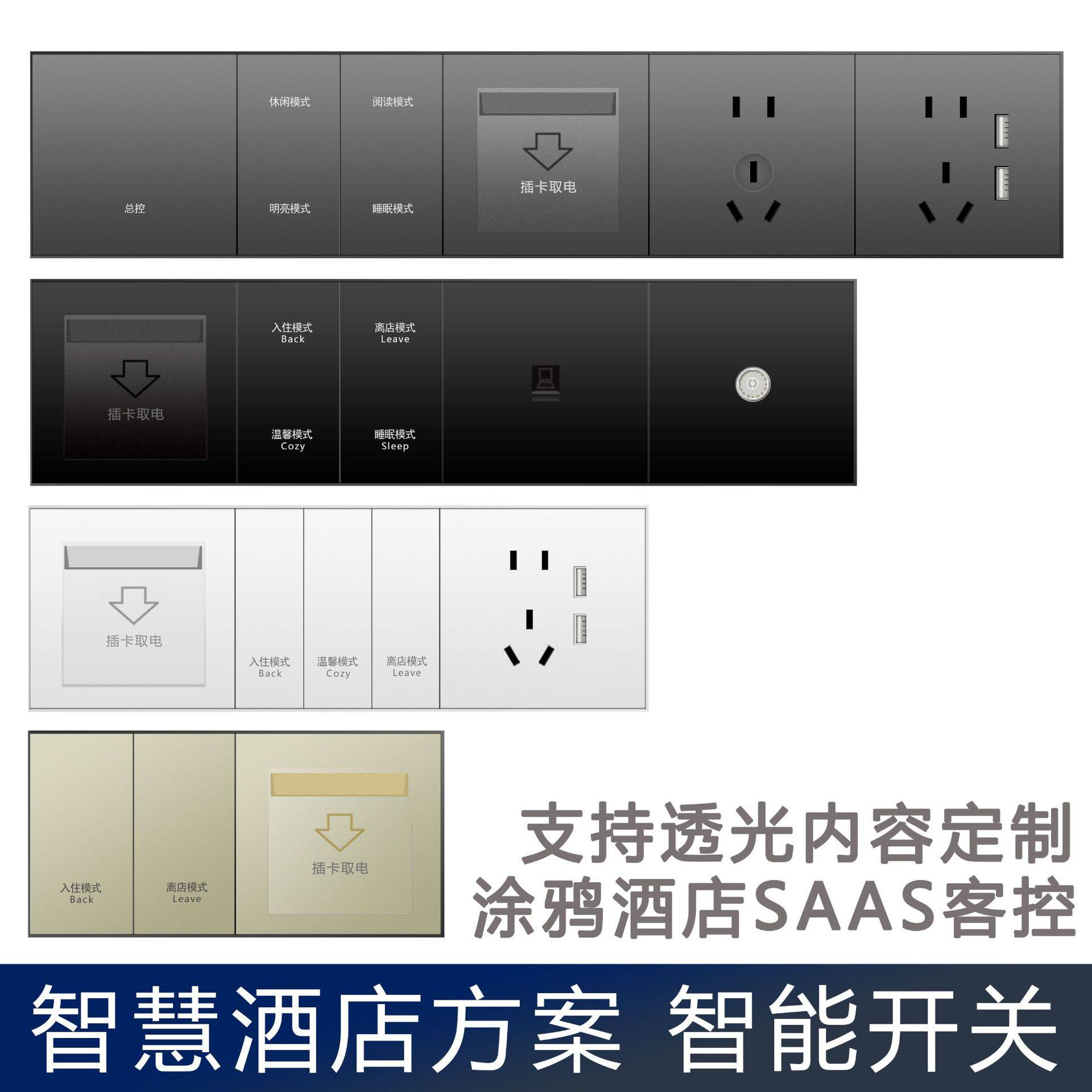 涂鸦智能开关SAAS酒店语音控制zigbee零火面板插座连体组合套装
