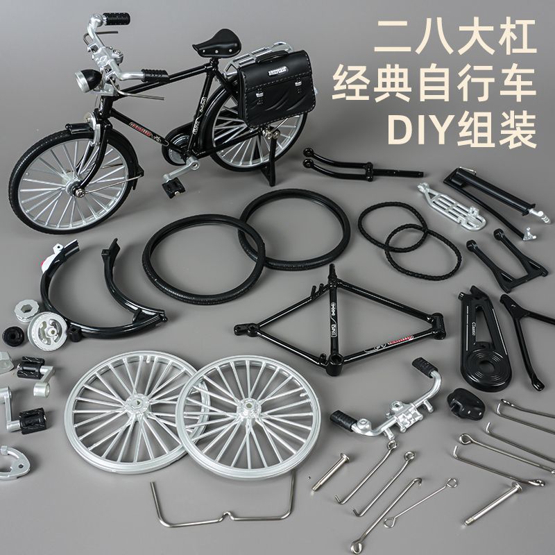 二八自行车模型儿童玩具经典怀旧拼装仿真二八大杠山地车手工diy