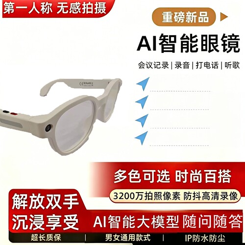 智能眼镜AiMB-S1500W变色镜片AI识图对话同声翻译防抖拍照摄像