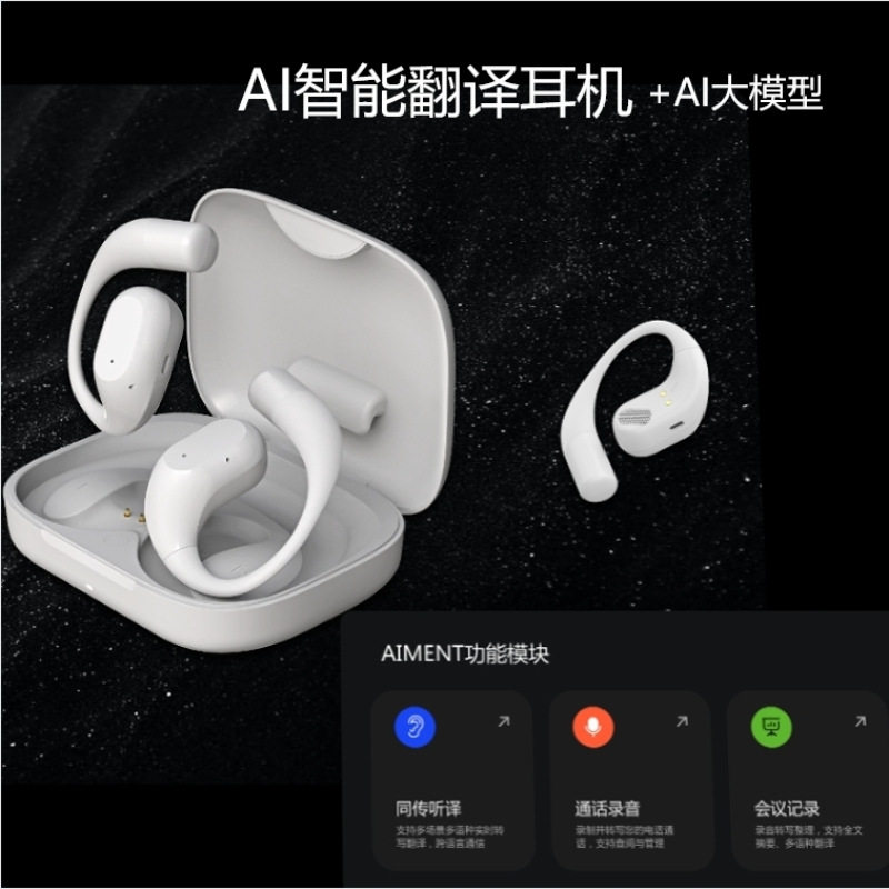 AI智能耳机通话翻译同声传译会议记录手机通话录音实时转写