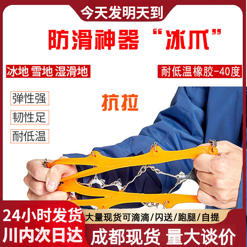 冰爪防滑鞋套雪地登山钉鞋链8齿锰钢简易户外鞋钉防摔冰抓鞋链路