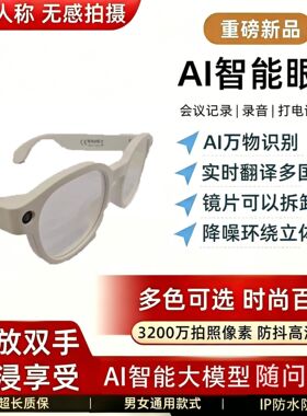 智能眼镜AiMB-S1500W变色镜片AI识图对话同声翻译防抖拍照摄像