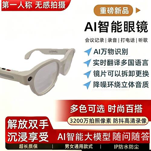 智能眼镜AiMB-S1500W变色镜片AI识图对话同声翻译防抖拍照摄像