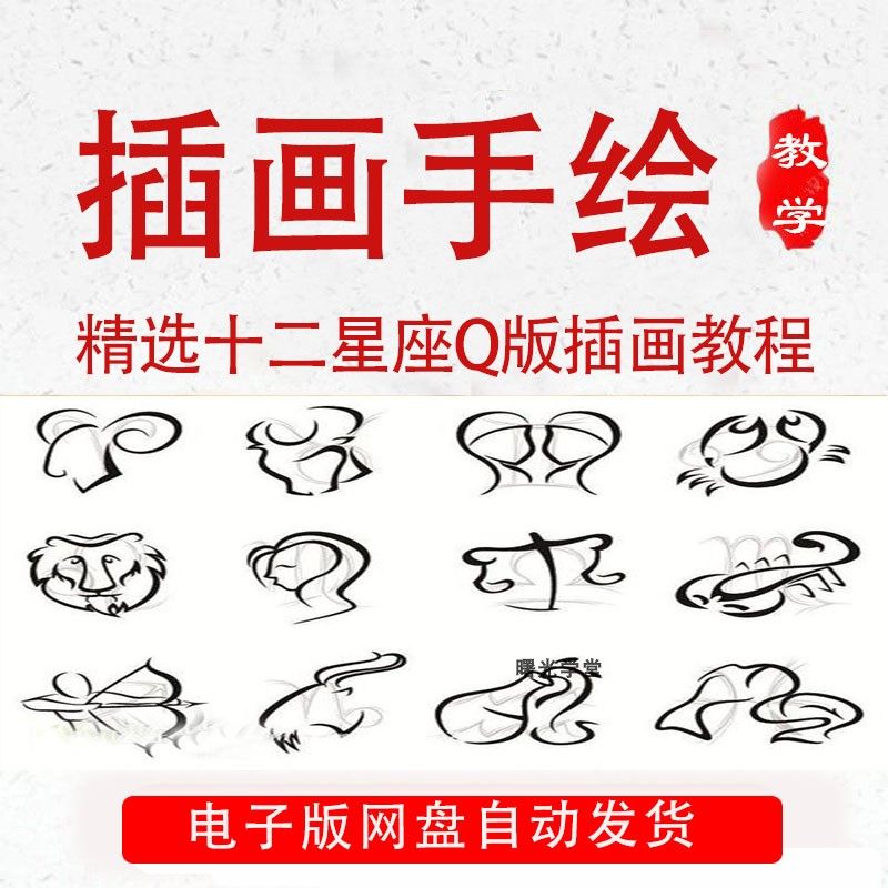 绘画教程十二星座之插画手绘q版插画漫画零基础网课视频课程