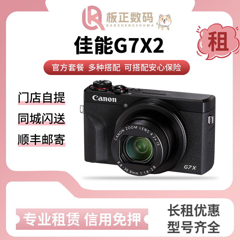 Canon/佳能PowerShotG7XMarkII