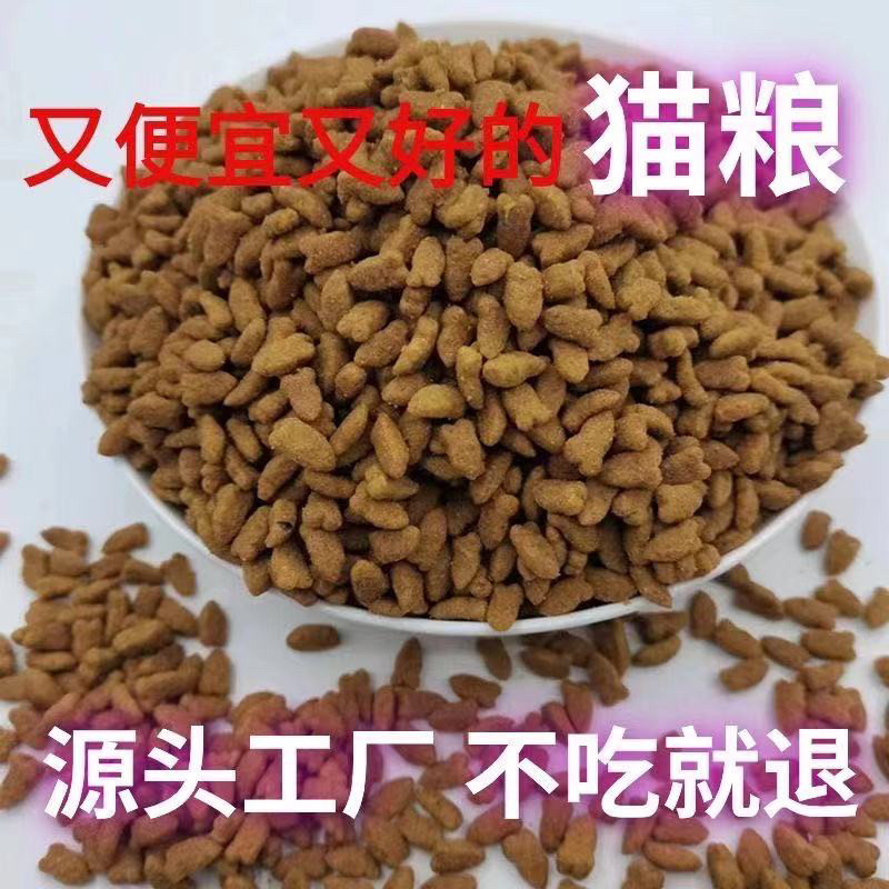 全价猫粮通用型幼猫成猫猫粮价格便宜猫咪猫粮增肥大袋鱼肉味猫粮