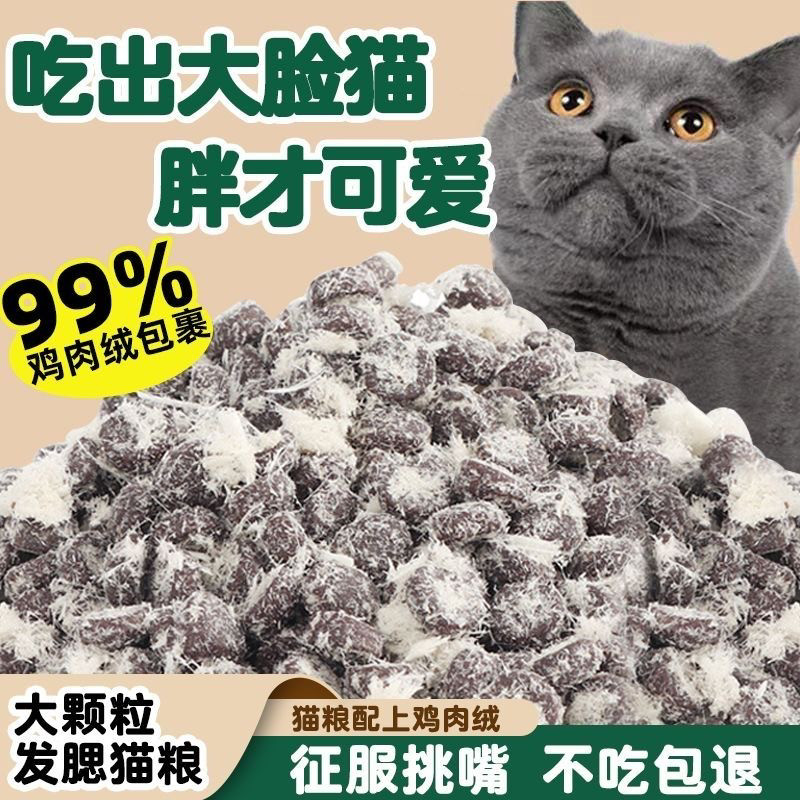 鸡肉绒猫粮雪花粮高蛋白营养增肥发腮成猫幼猫通用全阶段猫咪美毛,宠物/宠物食品及用品,猫全价膨化粮,淘宝优惠券,粉丝福利购,淘宝优惠卷