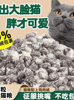 慕队长鸡肉绒猫粮增肥发腮猫粮