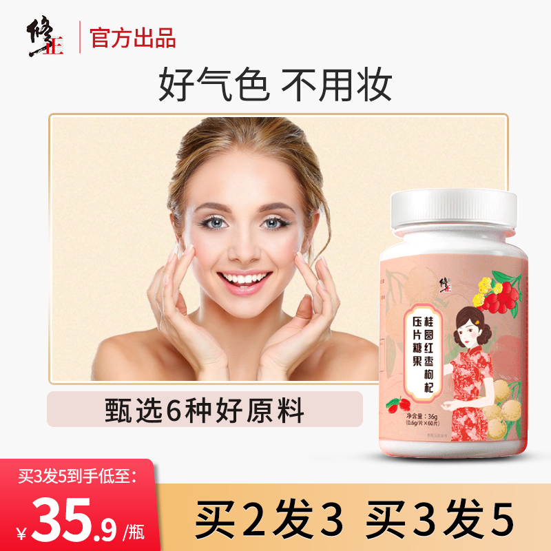 修正桂圆红枣枸杞姜红糖大姨妈宫体寒黑糖送女友咀嚼片压片糖果