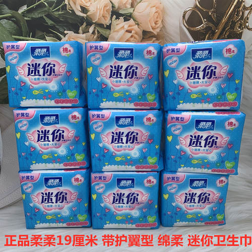 迷你卫生巾1900绵柔护翼薄款透气