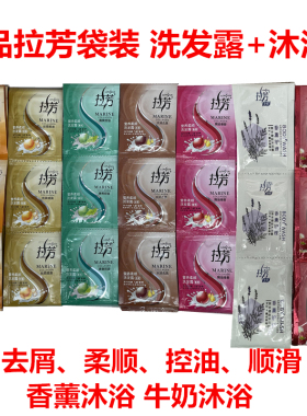 正品拉芳洗发水袋装沐浴露 浴室宾馆洗浴酒店旅行小包8ml袋洗头膏