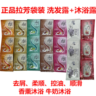 正品拉芳洗发水袋装沐浴露 浴室宾馆洗浴酒店旅行小包8ml袋洗头膏