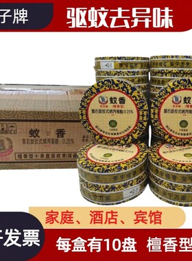 正品李字牌蚊香檀香檀香型驱蚊家用室内大盘托文香厕所卫生间持久