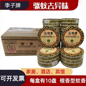 正品李字牌蚊香檀香檀香型驱蚊家用室内大盘托文香厕所卫生间持久