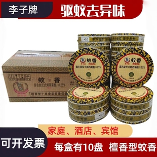 正品李字牌蚊香檀香檀香型驱蚊家用室内大盘托文香厕所卫生间持久