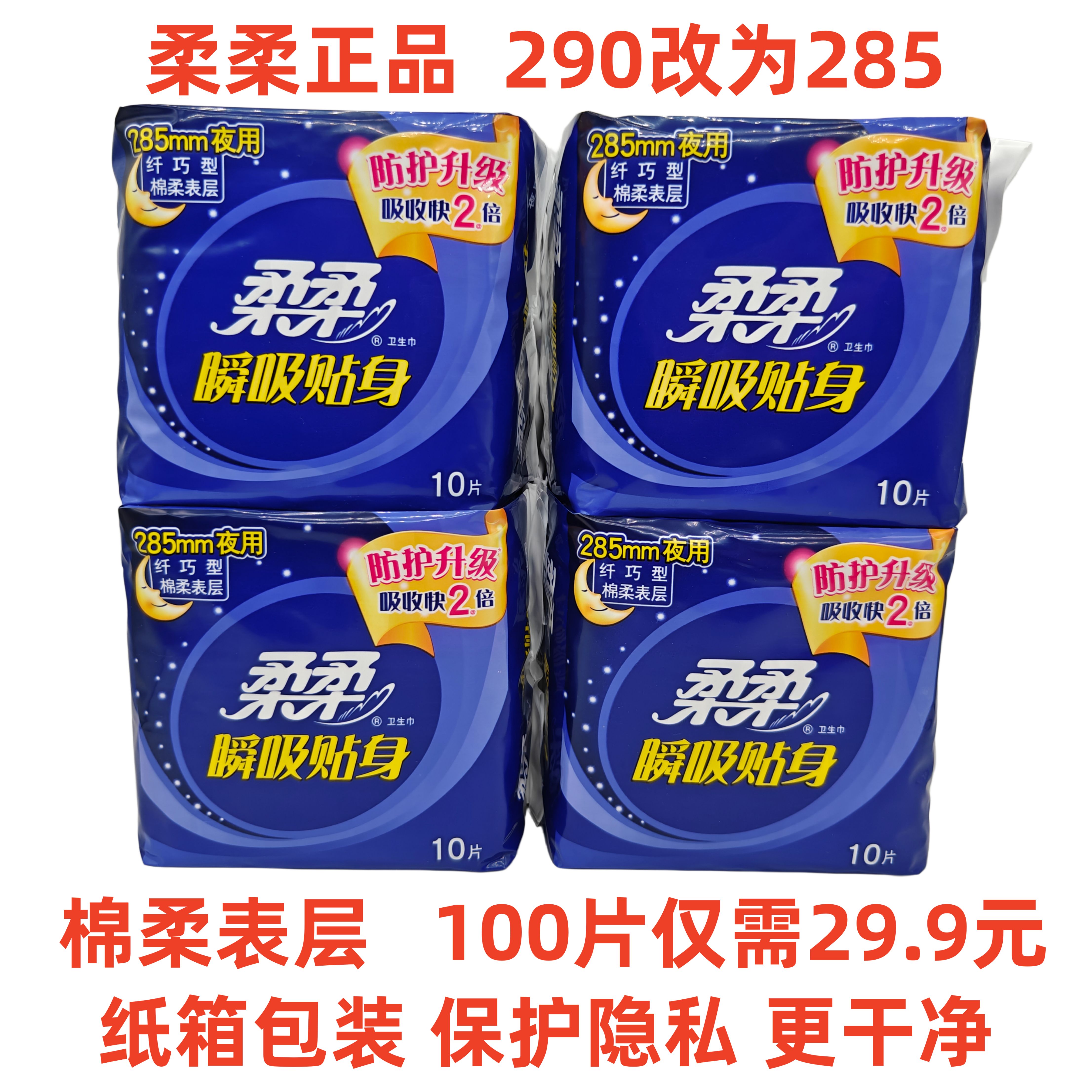 柔柔卫生巾弹力贴身睡透气夜用熟图片