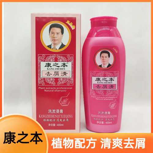 康之本200g去屑洗发露